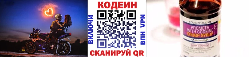 Codein напиток Lean (лин)  Ельня 